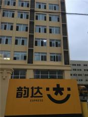 韻達(dá)快遞總公司
