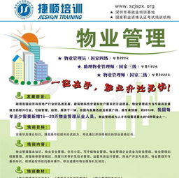 物業(yè)管理招生簡章矢量圖免費(fèi)下載